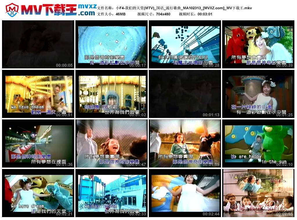 小F4-我们的天堂(MTV)_国语_流行歌曲_MA102313